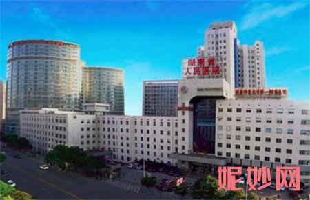 湖南省人民医院整形激光美容外科怎么样？地址,环境,口碑,简介