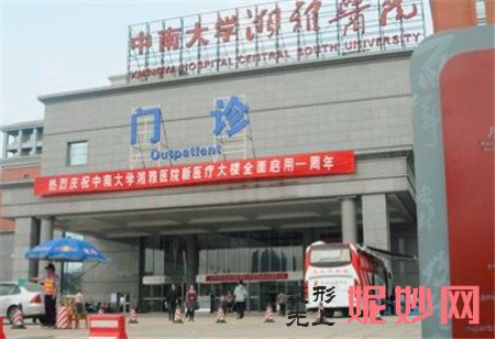 湘雅医院整形美容外科正规吗？好不好？地址,环境,口碑评价,简介