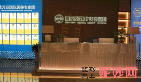 石家庄雅芳亚医疗美容医院