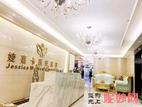 婕熹卡整形医院