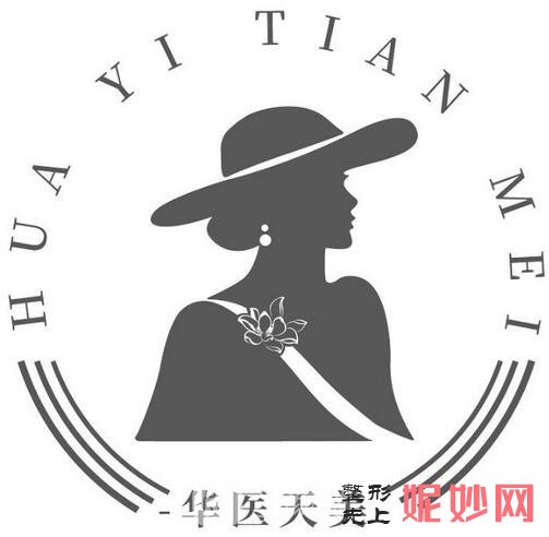 西安华医天美医院怎么样？医生介绍+2021年较新价格表