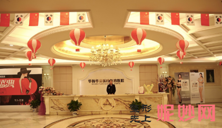 长沙华韩华美医疗美容医院