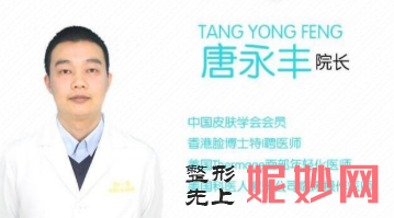 唐永丰