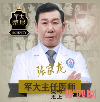 张家龙