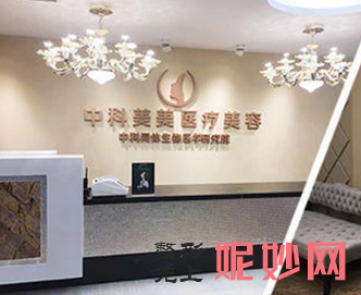 成都中科美美医疗美容门诊部