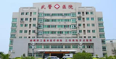 广州武警医院整形科怎么样？