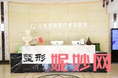 上海华美和九院哪个技术好,口碑怎么样,都是正规的吗？附九院信息和案例介绍