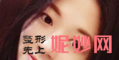 北京八大处做眼袋哪个大夫比较好？附案例分析和价格表
