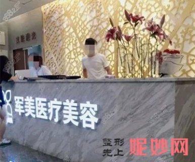 广州军美医疗美容怎么样？附案例分析和价格表