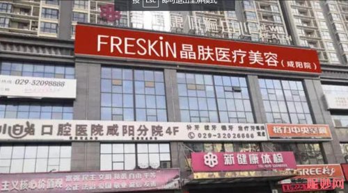 西安晶肤医疗美容医院做祛斑好不好？医院介绍附祛斑案例和价格表！