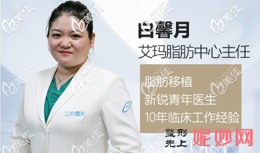 「北京艾玛医疗美容诊所白馨月」怎么样?擅长|案例|价格表
