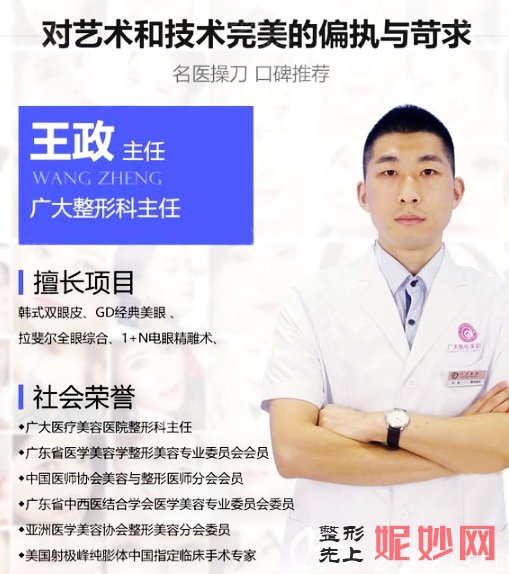 「广州广大整形美容医院王政」怎么样?擅长|案例|价格表