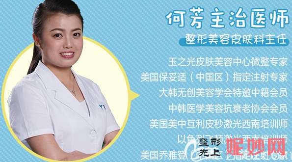 「成都润美玉之光医疗美容整形门诊部何芳」怎么样?擅长|案例|价格表