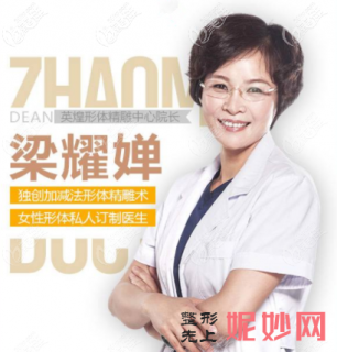梁耀婵