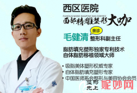 毛健清