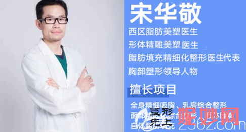 宋华敬