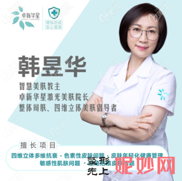 「北京卓新华星医疗美容门诊部韩昱华」怎么样?擅长|案例|价格表