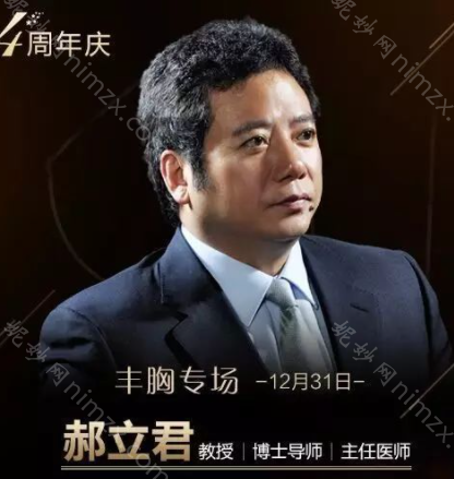 南京艺星医疗整形医院郝立君做隆胸效果怎么样?附医生简介_案例_价格表