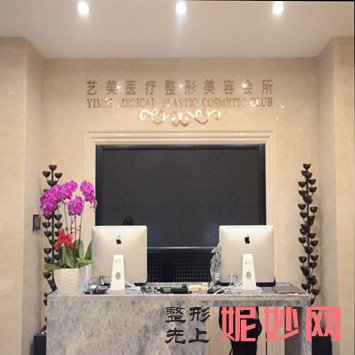 北京艺美医疗美容诊所正规吗