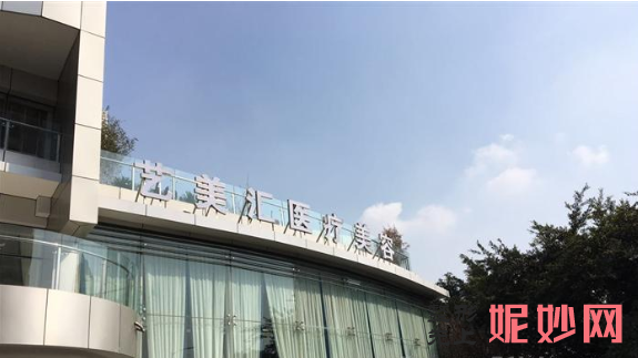 成都艺美汇医疗美容简介