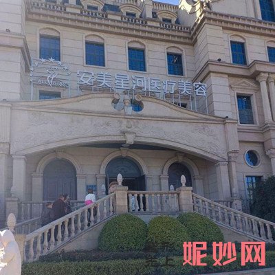 郑州安美星河去眼袋怎么样
