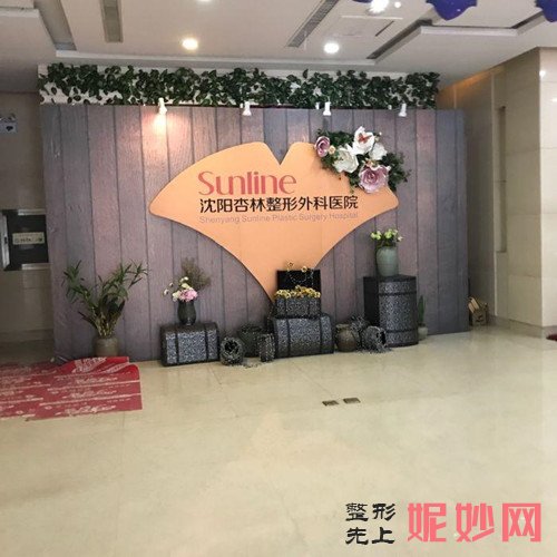 沈阳杏林整形医院口碑如何