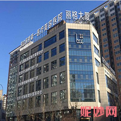 北京联合丽格较好医院正规吗