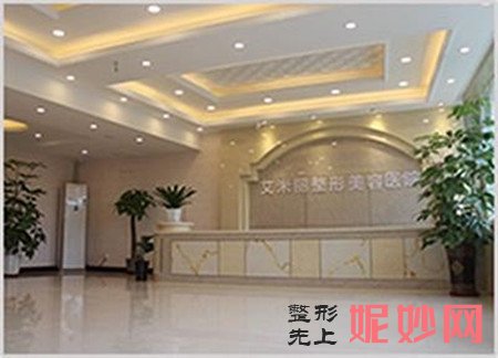 成都艾米丽整形医院医院简介