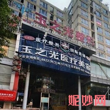 成都玉之光和八大处哪个好