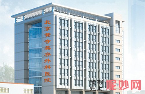 北京黄寺美容外科医院开眼角多少钱