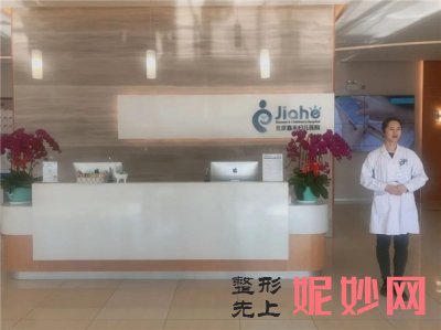 北京嘉禾医疗美容医院正规吗