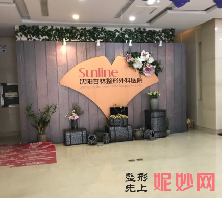 沈阳杏林医院下颌骨整形可靠吗