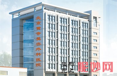 北京黄寺美容外科医院简介