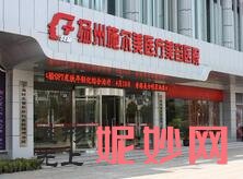 扬州哪家医院做玻尿酸填充鼻唇沟好看？2021排行榜前五这几家都有资质_含扬州和平医院、邗江施尔美等医院！