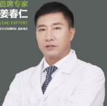 金昌姜医生整形医疗美容诊所姜春仁做韩式双眼皮整形手术怎么样？附医生简介|韩式双眼皮整形手术案例及价格表