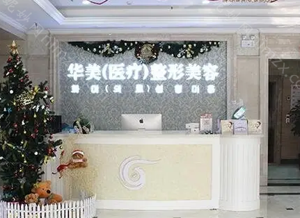成美和华美哪个比较好，两所医院有哪些区别