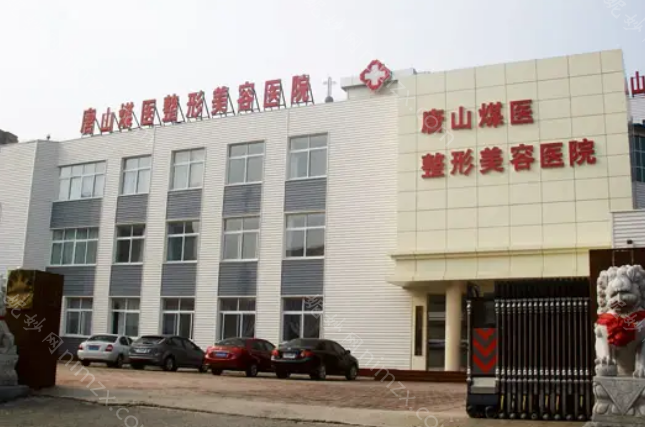 唐山煤医整形美容医院祛疤价格便宜吗?便宜又好的祛疤医生推荐一下呗