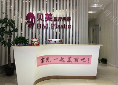 一文带你了解长沙贝美医疗美容医院，附来院地址，专家简介