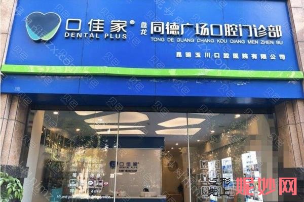 昆明牙齿矫正医院排名公布正畸矫正选择这些正规牙科没错