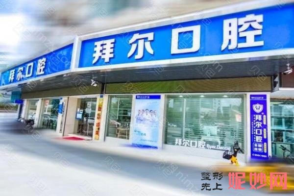 分享东莞牙齿矫正功课一文了解东莞矫正牙齿哪家好及多少