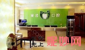 沈阳牙齿矫正医院排名沈阳没想到网友们竟然都推荐这几家牙科