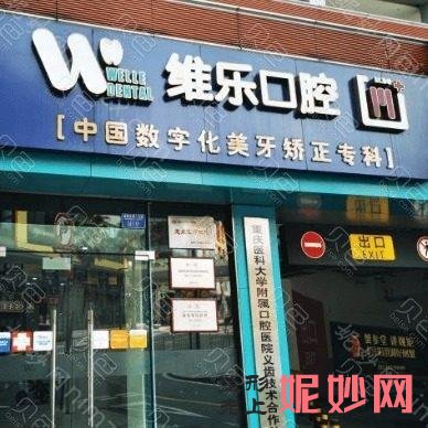 重庆牙齿矫正医院排名,前三8020口腔/美奥口腔/牙博士口腔特色分析!