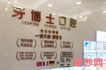 重庆牙齿矫正医院排名,前三8020口腔/美奥口腔/牙博士口腔特色分析!