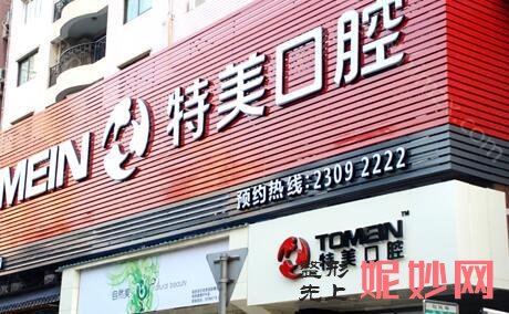 解疑:牙齿矫正不知道去哪?东莞牙齿矫正医院排名里藏有答案