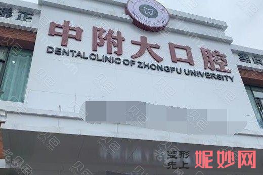 中山烤瓷牙哪家医院好?排名前十口腔医院名单及价格已整理