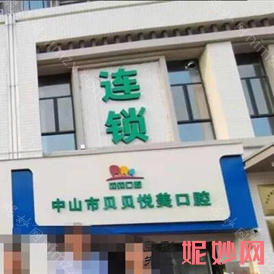 中山烤瓷牙哪家医院好?排名前十口腔医院名单及价格已整理
