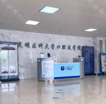 昆明医科大学附属口腔医院第一门诊部牙齿矫正怎么样?附口碑价格地址