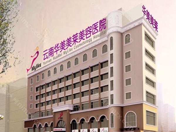 云南华美美莱医院正规吗?医生技术点评,附详细资料~