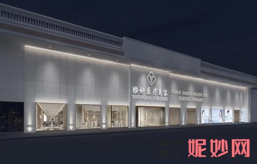 雅妍时光医疗美容正规吗？医生团队阵容强大，项目收费透明！