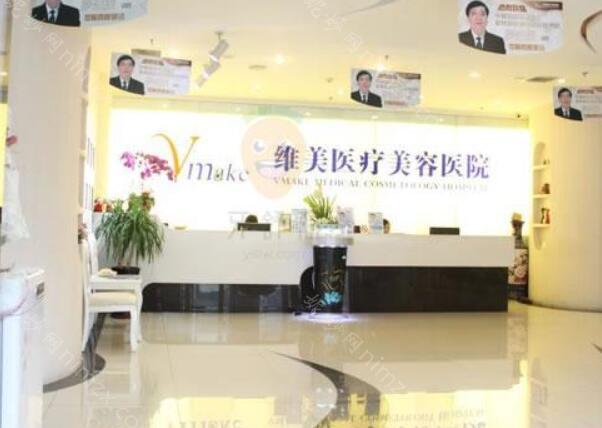 维美整形医院怎么样?医院实力详解-整形价格表发布